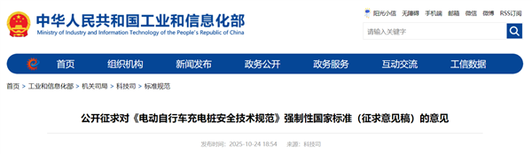 我国保有量约3.8亿!工信部:电动自行车充电桩新国标公开征求意见