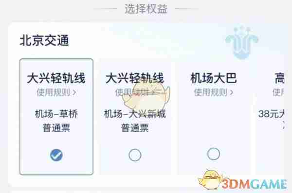 《南方航空》领取大兴机票流程