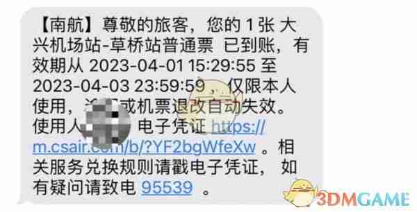 《南方航空》领取大兴机票流程