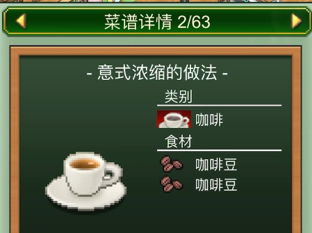 《创意咖啡店物语》食谱一览
