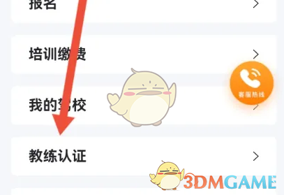 《安安车生活》教练认证方法