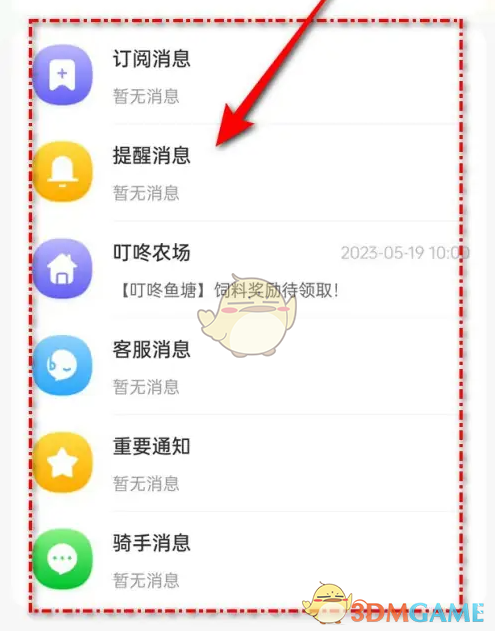 《叮咚买菜》清空消息记录方法
