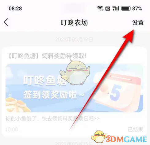 《叮咚买菜》清空消息记录方法