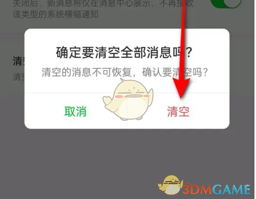 《叮咚买菜》清空消息记录方法