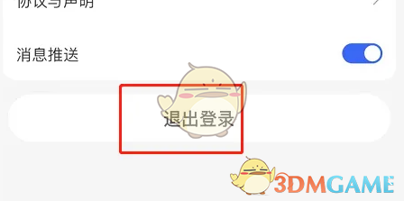 《德邦快递》退出登录方法
