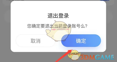 《德邦快递》退出登录方法