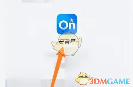 《安吉星》油耗服务开通方法