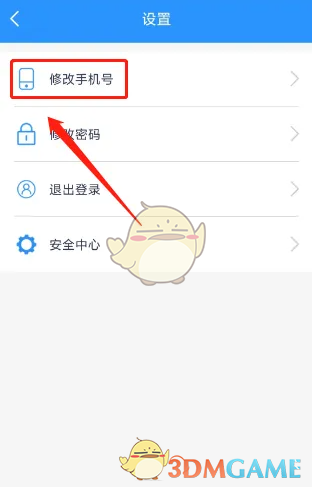 《岭南通》修改手机号方法