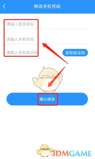 《岭南通》修改手机号方法