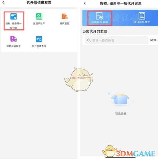 《电子税务局》代开发票教程