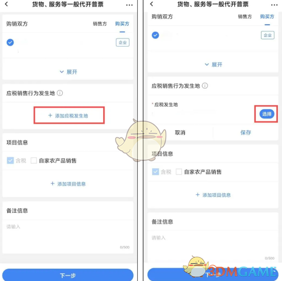 《电子税务局》代开发票教程