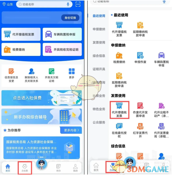 电子税务局代开发票流程详解