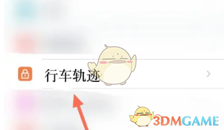 《比亚迪》查看行车轨迹方法