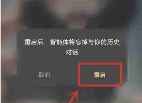 星野app重启方法