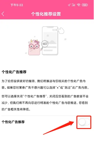 《韩小圈》广告跳转关闭方法