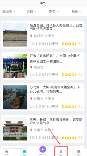 《趣自驾》出行足迹查看方法详解