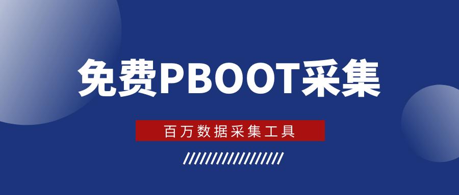 Pboot表单扩展与验证脚本开发教程