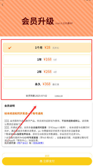 《哆啦绘本》会员开通方法