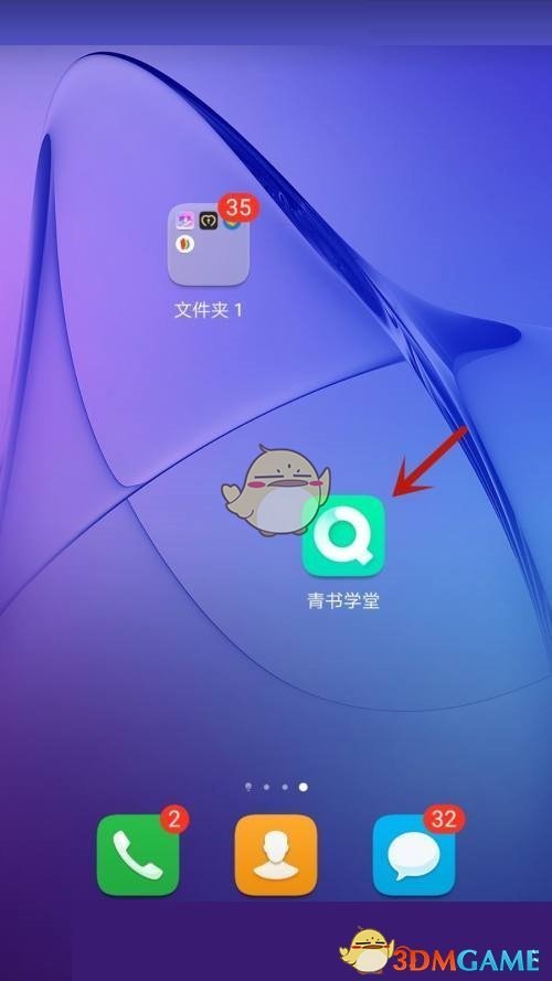 青书学堂流量下载设置方法详解