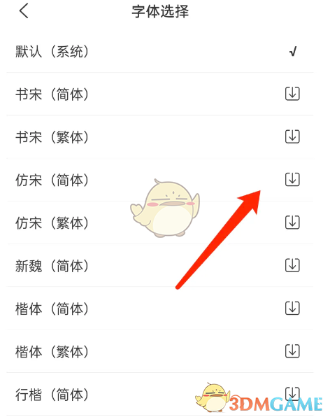 《古文岛》更换字体方法