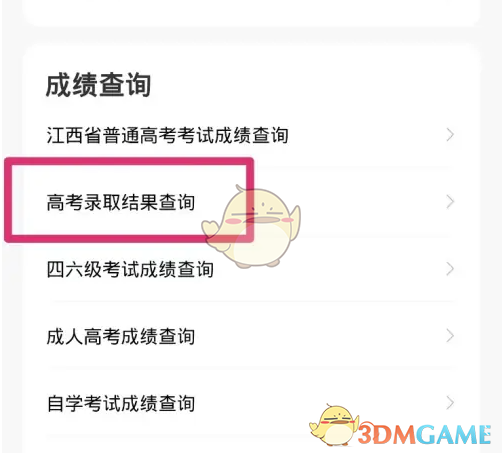 《赣服通》查高考录取结果方法