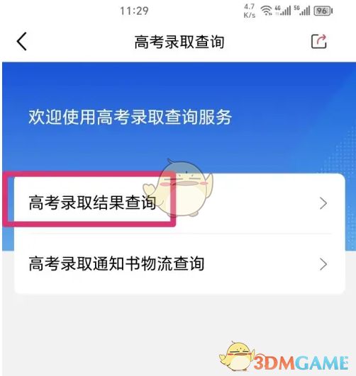 《赣服通》查高考录取结果方法
