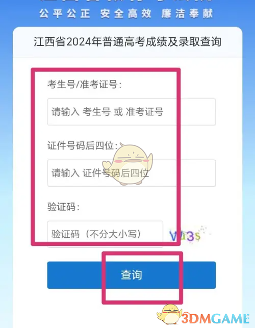 《赣服通》查高考录取结果方法