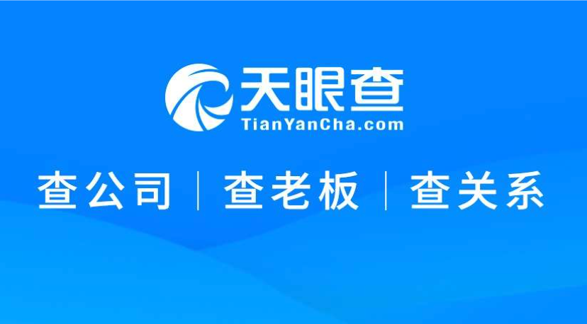 天眼查PC端数据查询官网_天眼查PC端数据查询官网进入方法