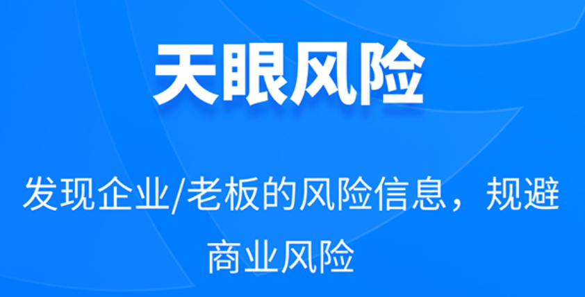 天眼查PC端数据查询官网_天眼查PC端数据查询官网进入方法