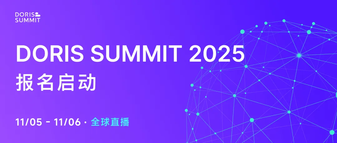 DorisSummit2025开放报名，11月5-6日重磅开启