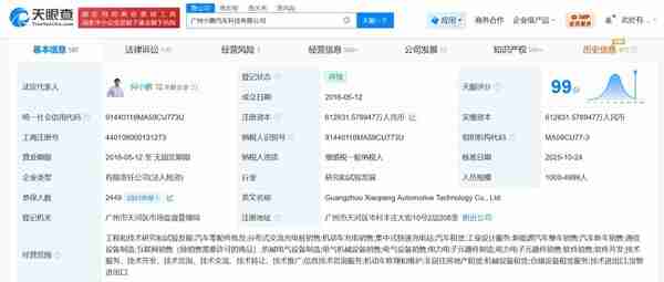 何小鹏在小鹏汽车职位发生变更 由执行董事改任董事