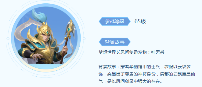 《梦想世界》神天兵宠物技能全解析