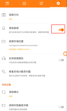 《小熊录屏》录制声音教程