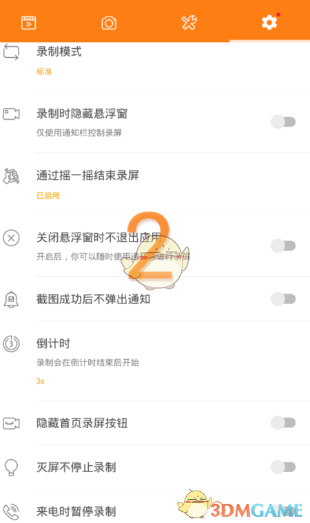 《小熊录屏》录制声音教程