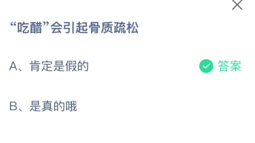 吃醋会引起骨质疏松