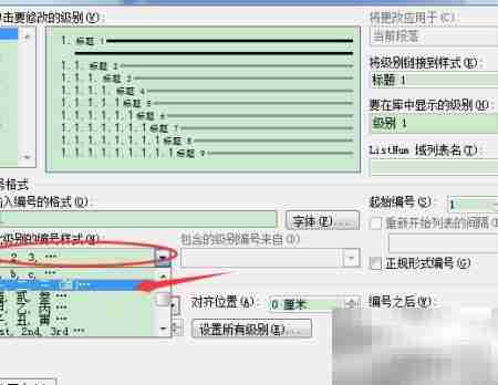 Word多级标题自定义技巧