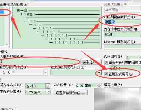 Word多级标题自定义技巧
