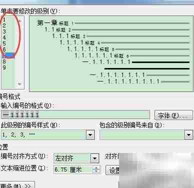 Word多级标题自定义技巧