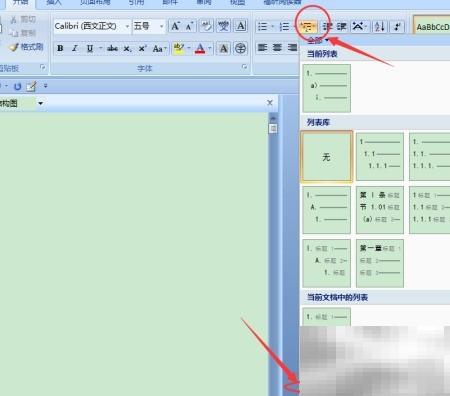 Word多级标题自定义设置方法