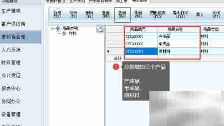 新页软件合并下达生产计划