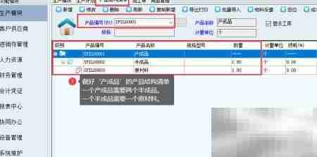 新页软件合并下达生产计划