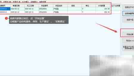 新页软件合并下达生产计划