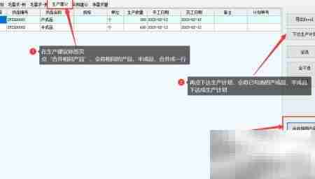 新页软件合并下达生产计划