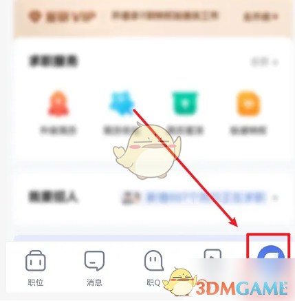《智联招聘》求职状态设置方法