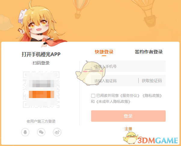 《橙光游戏》网页版怎么登录