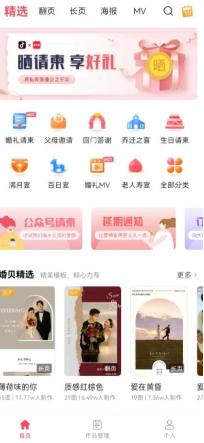 《婚贝请柬》查看访客方法