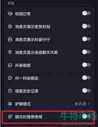 如何关闭抖音表情推荐功能
