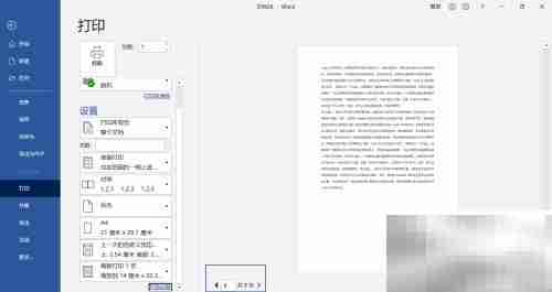 Word每行43字符设置方法