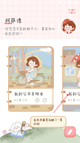 《念念手帐》私密记录技巧分享