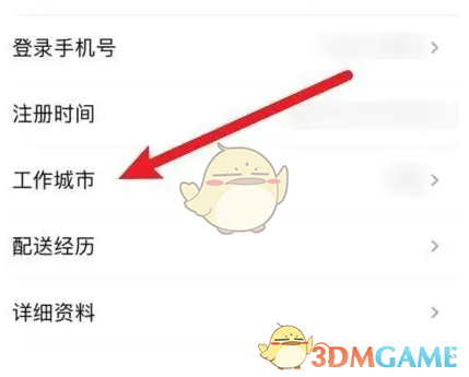 《美团众包》设置工作城市方法